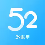 52工作助手 Icon