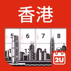 香港日曆 2026 - 2027 icon