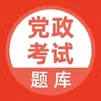 党政考试题库 Icon