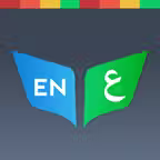 Arabic Dictionary - قاموس عربي Icon