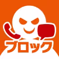 迷惑メッセージ・電話ブロック icon
