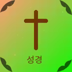Korean Bible HD Icon