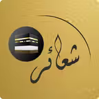 شعائر Icon