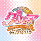 グリモア～私立グリモワール魔法学園Histoire～ iOS Icon