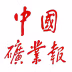 中国矿业报 Icon