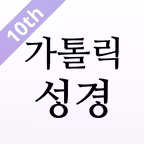 가톨릭성경 Icon