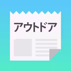 アウトドア まとめ iOS Icon