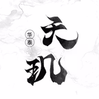 华泰天玑 Icon