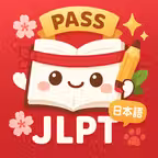 일단암기 - JLTP 일본어 단어공부 iOS Icon