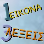 1 Εικόνα, 3 Λέξεις iOS Icon