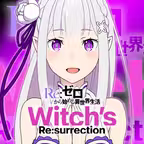 Ｒｅ：ゼロ ウィッチズリザレクション（リゼウィチ） iOS Icon